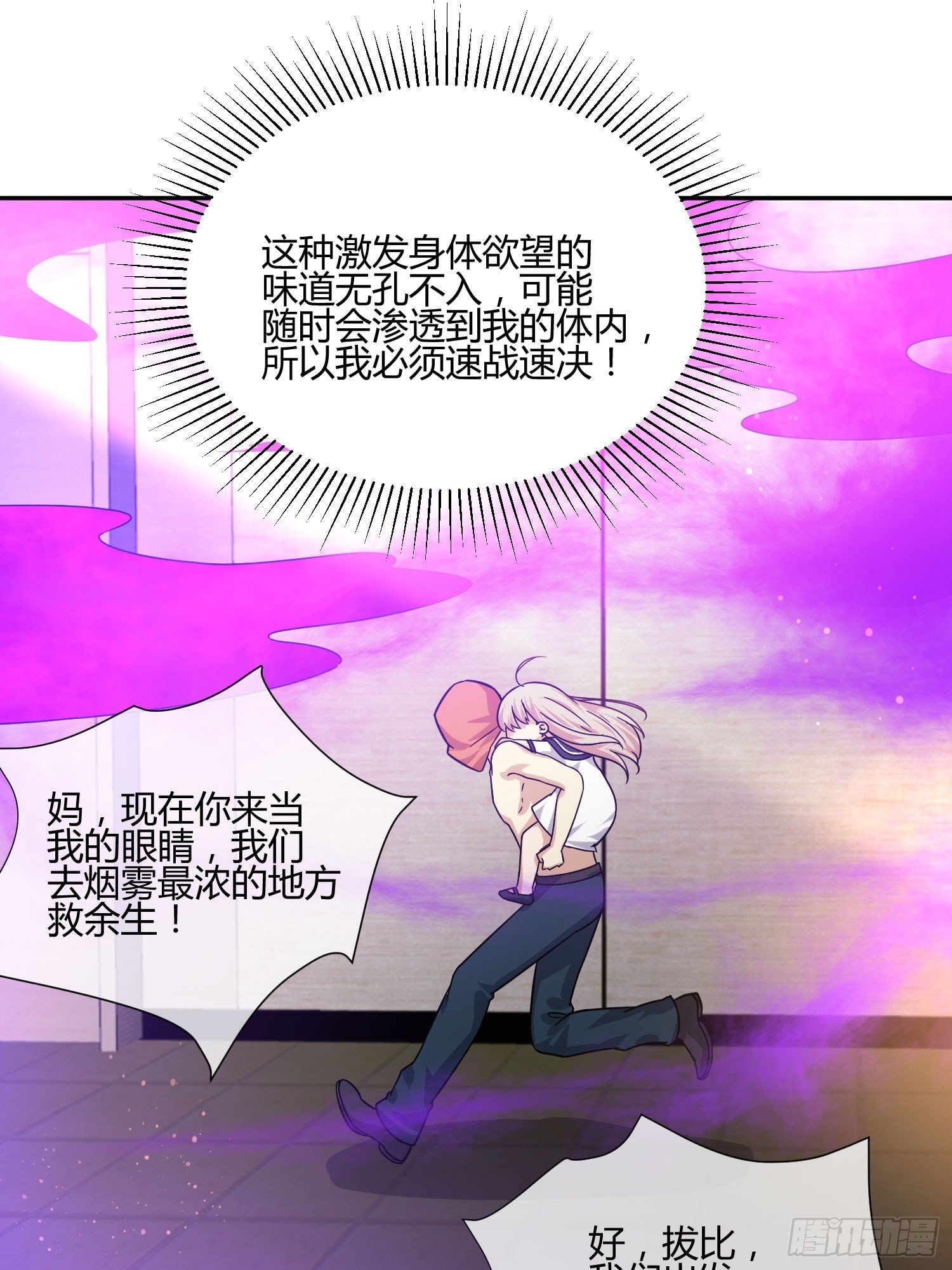 剥离 (2)-第88话