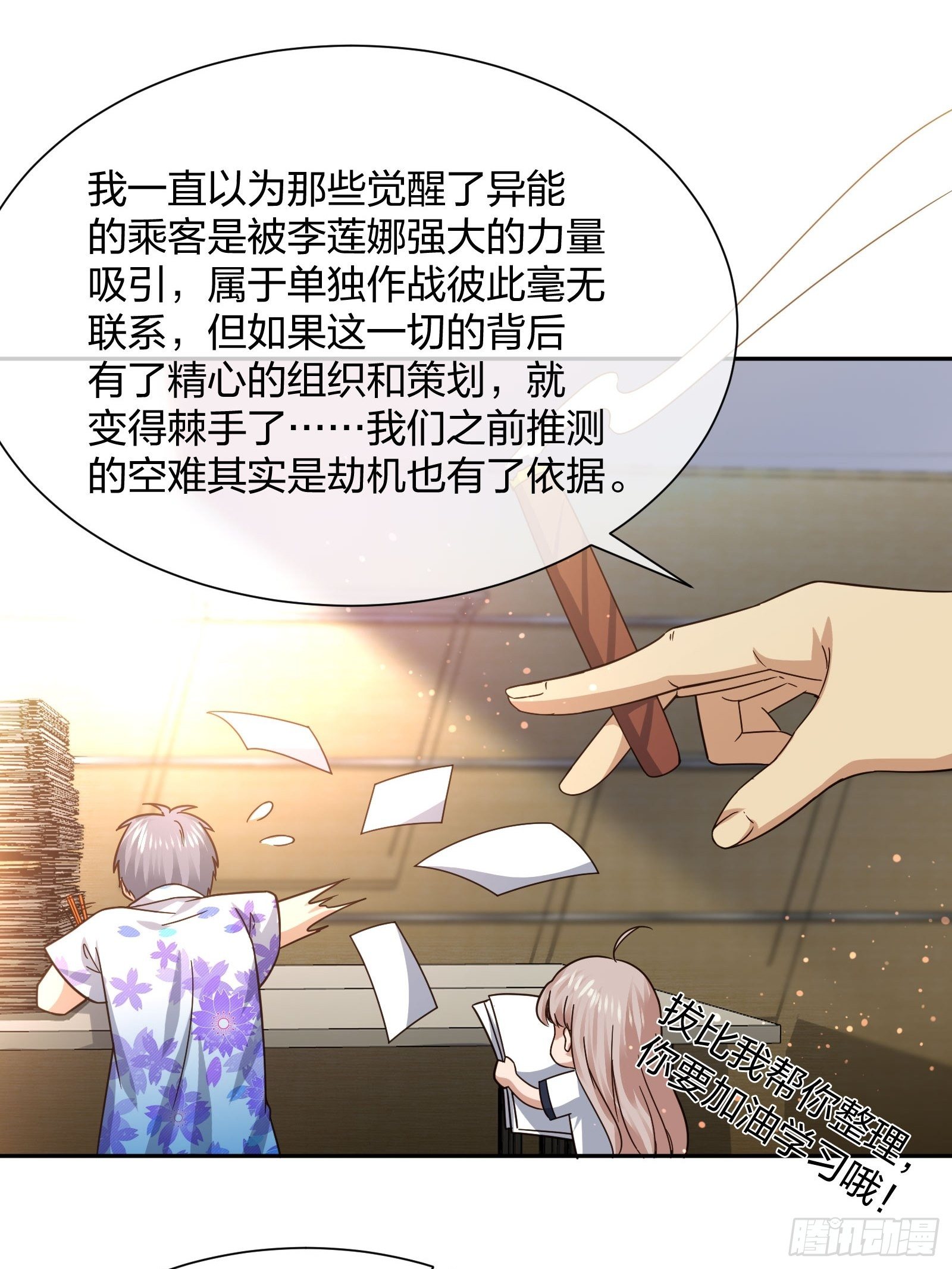 神级异能者-第90话