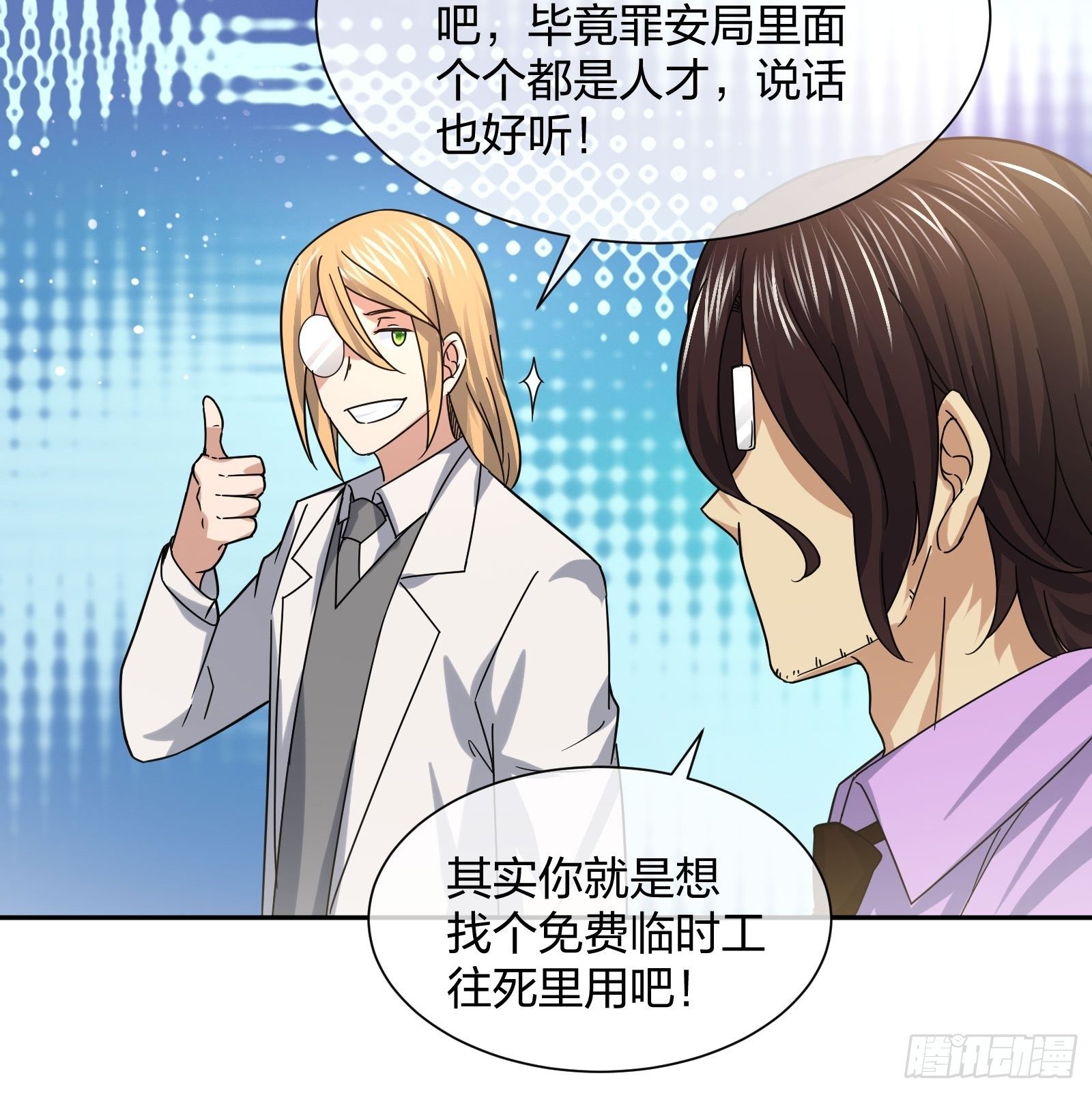 神级异能者-第90话