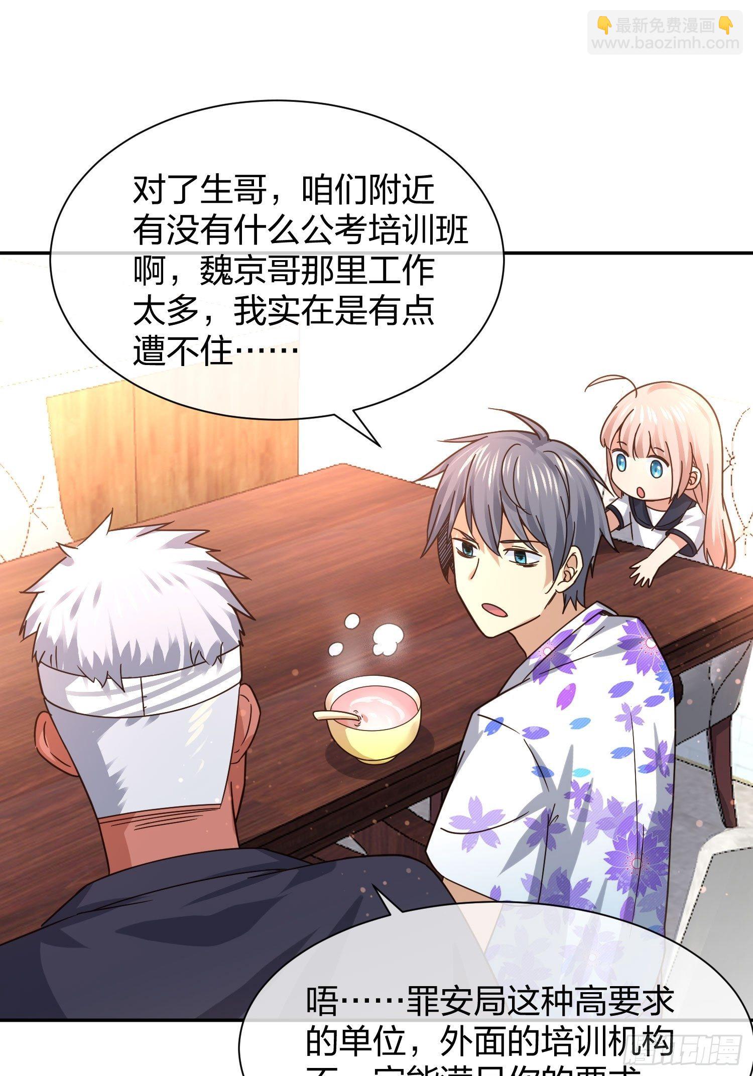 神级异能者-第90话