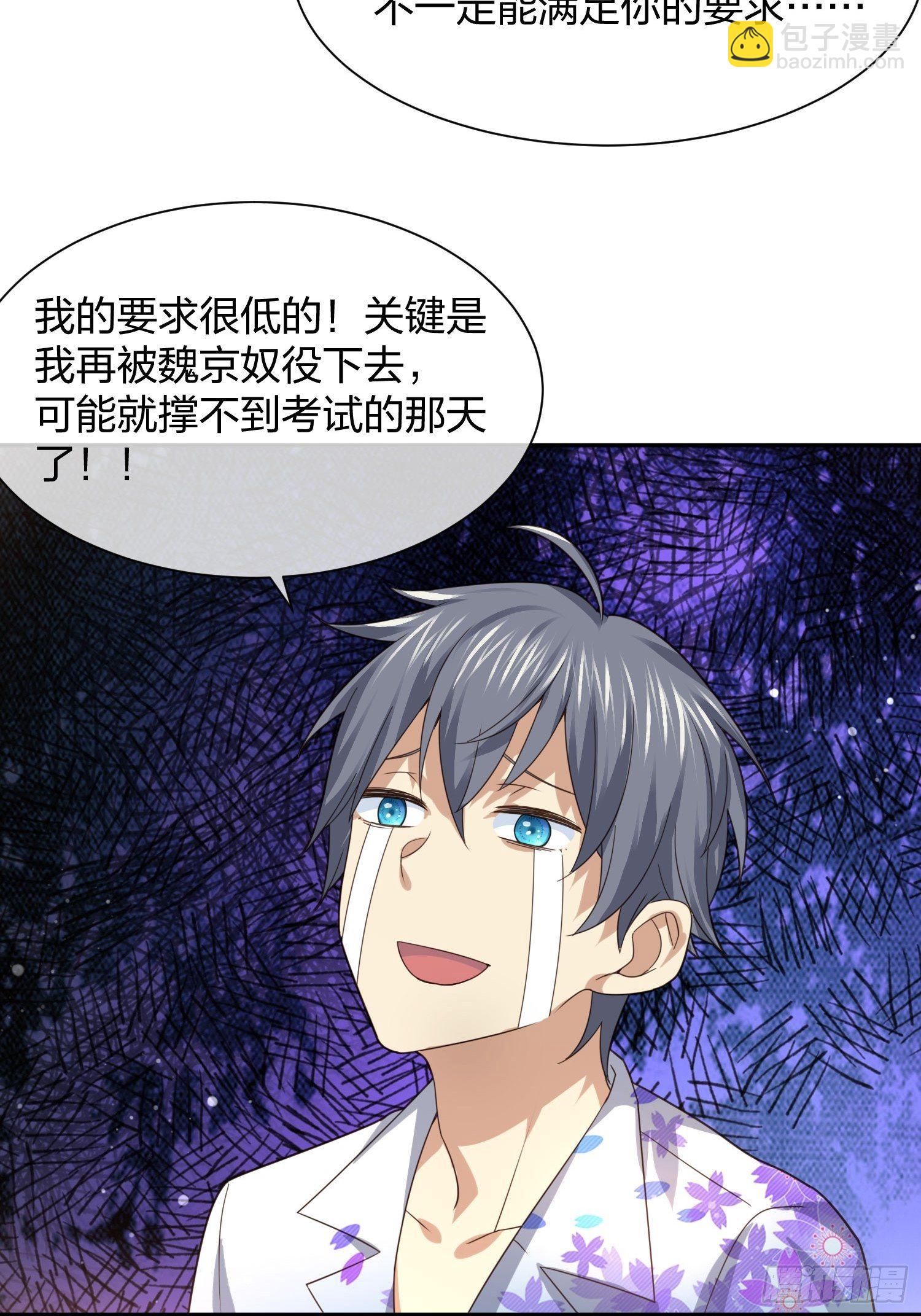 神级异能者-第90话