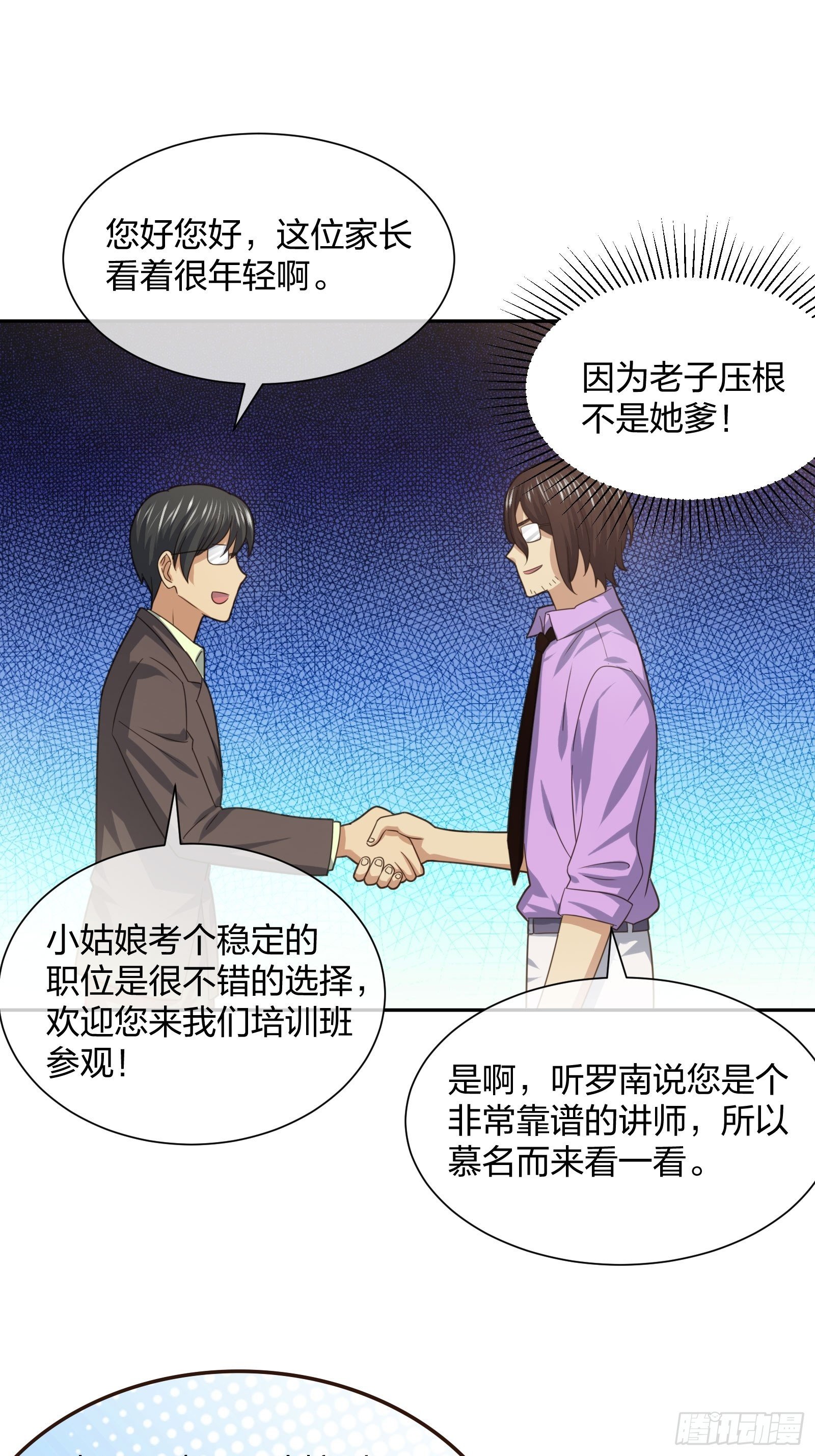 全村的希望-第94话
