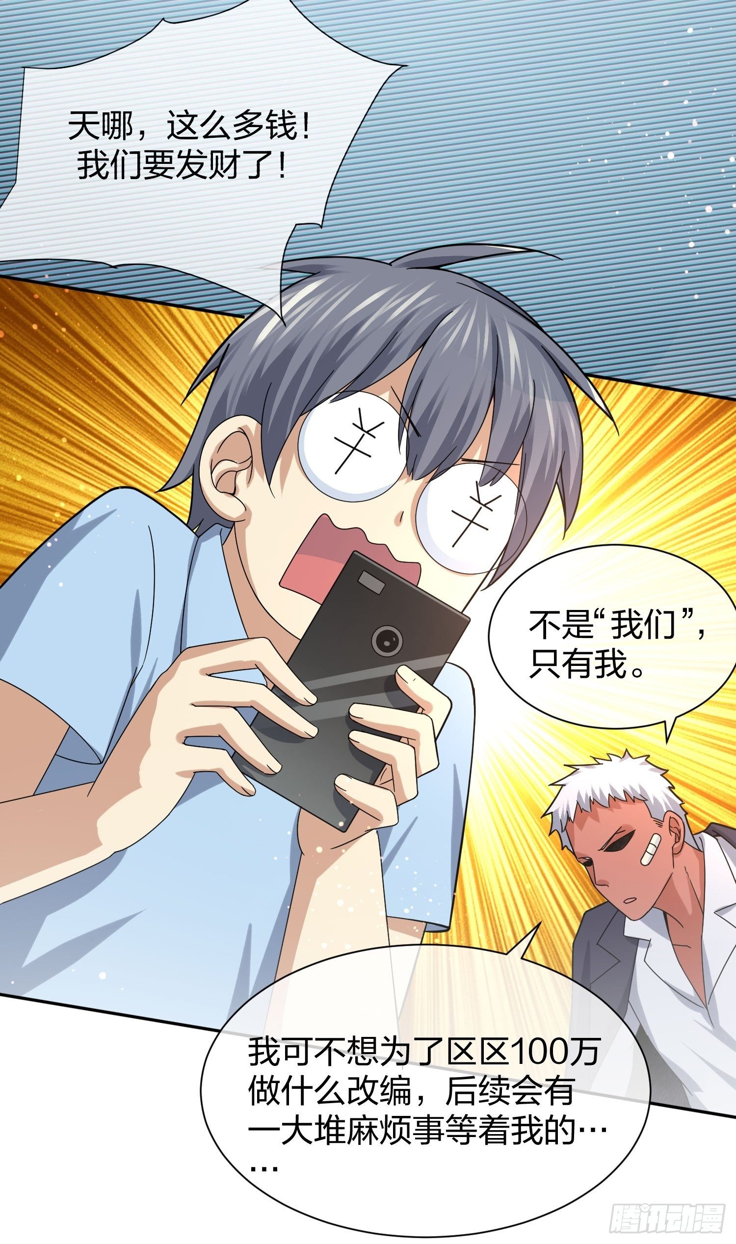 全村的希望-第94话