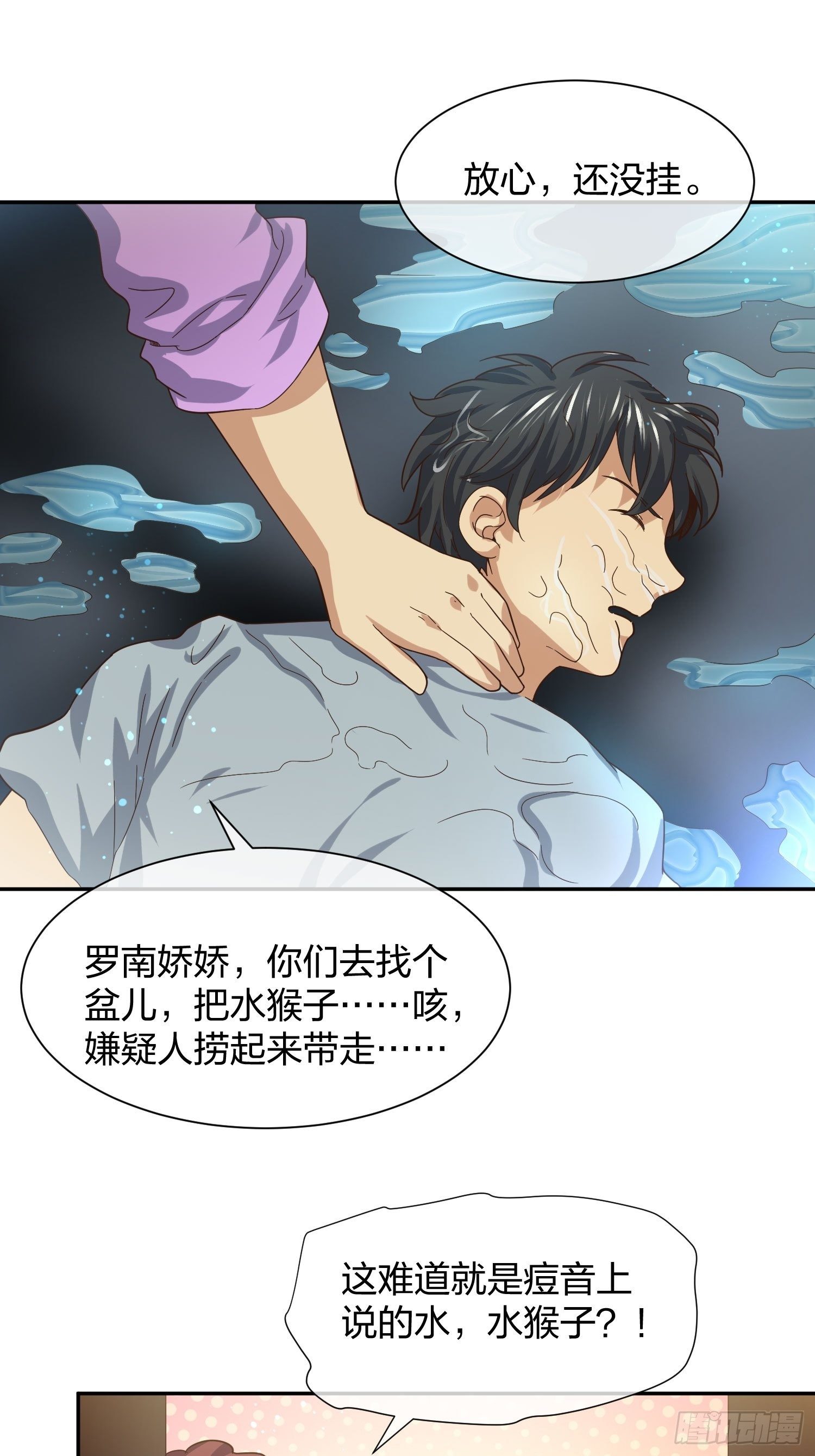 抓不住的水(1/2)-第96话