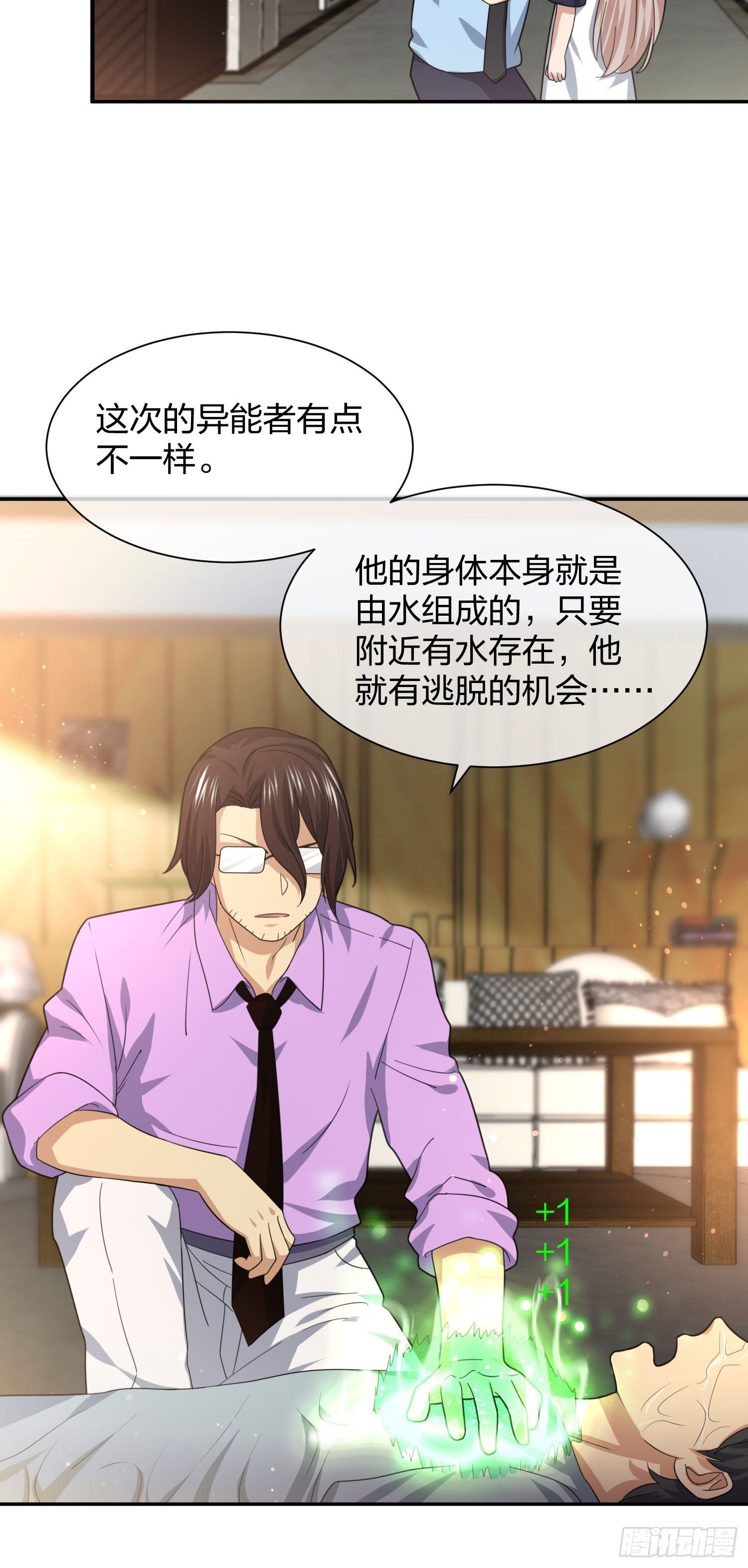 抓不住的水(1/2)-第96话