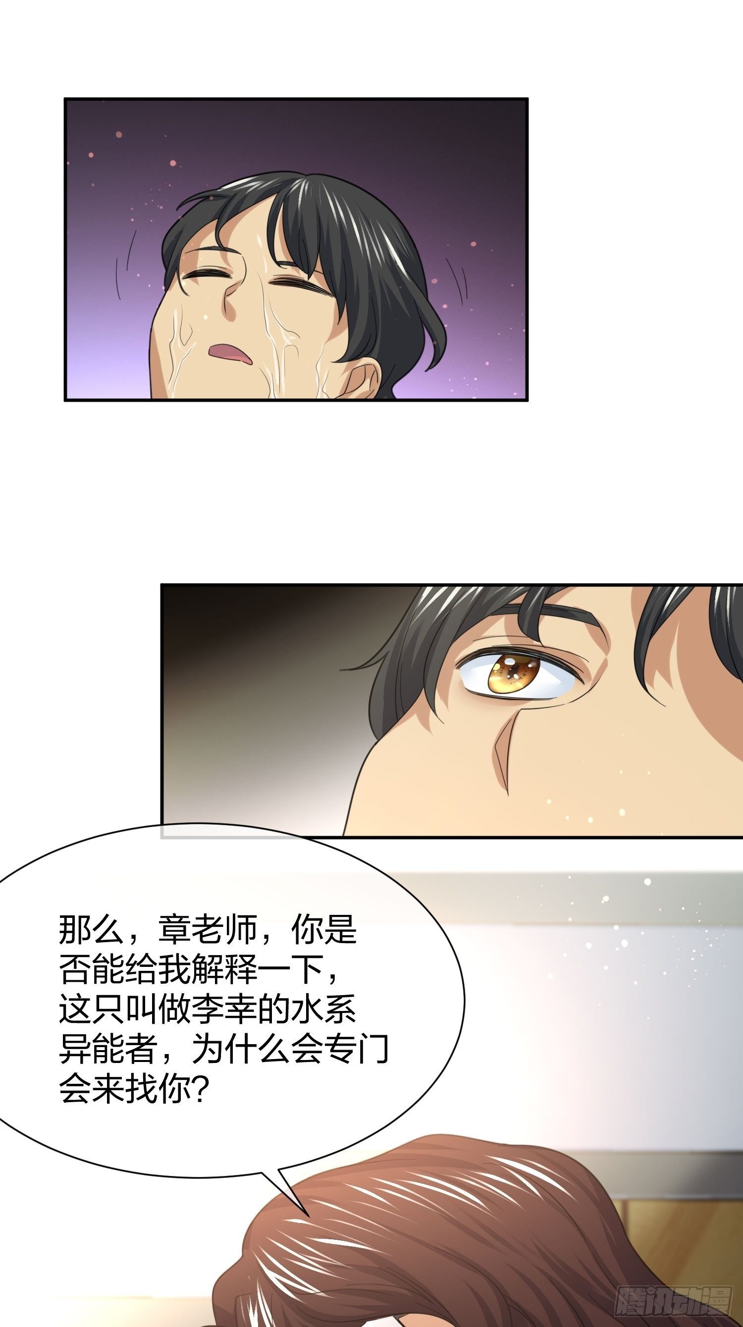 抓不住的水(1/2)-第96话