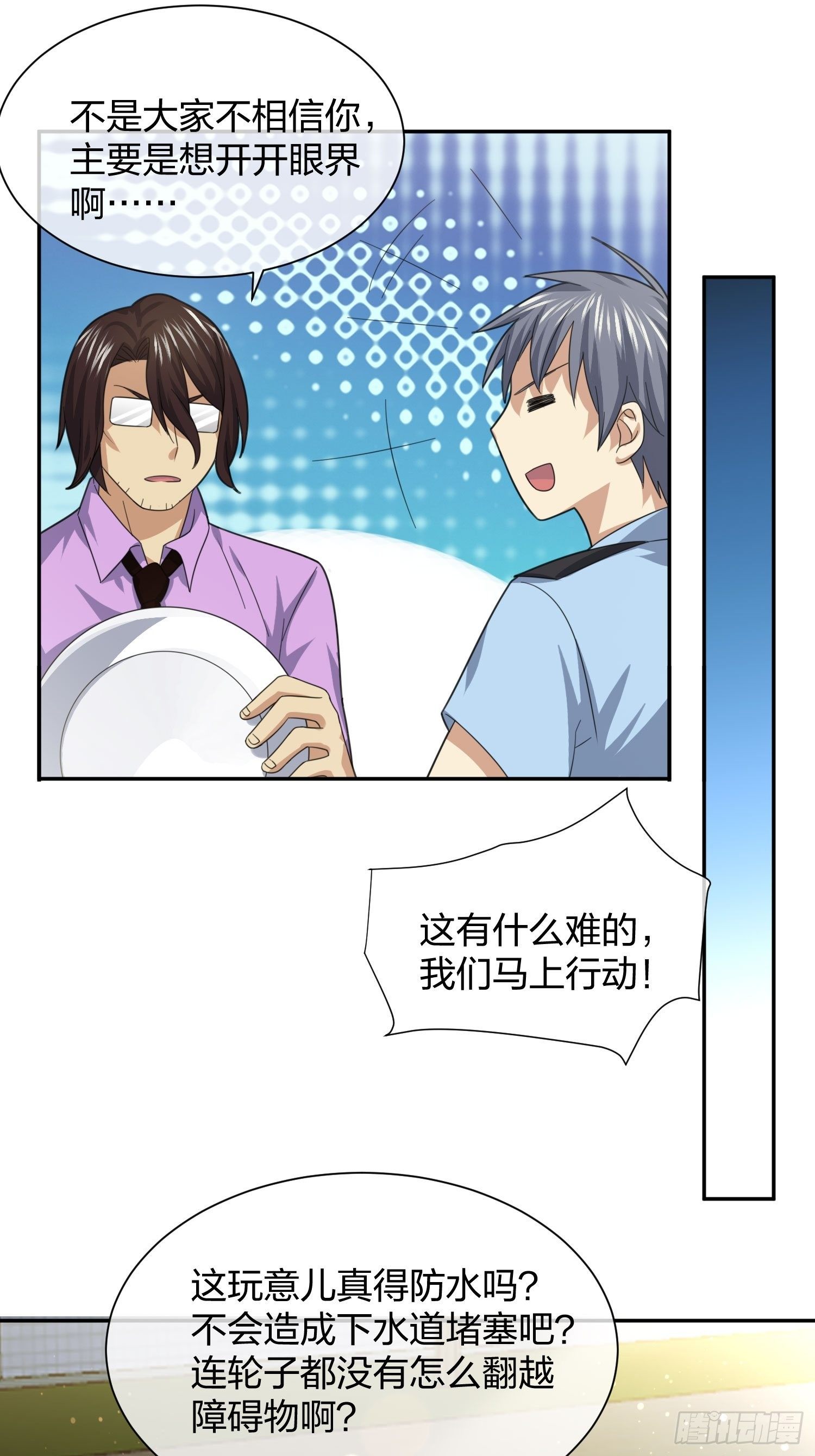 改装破烂-第98话