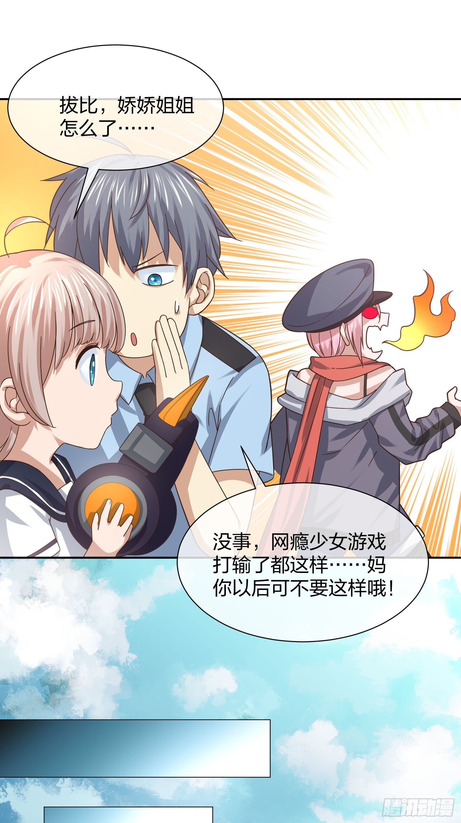 臭丫头-第100话