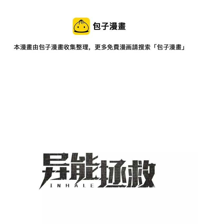 第4话 救助(1/2)-第4话