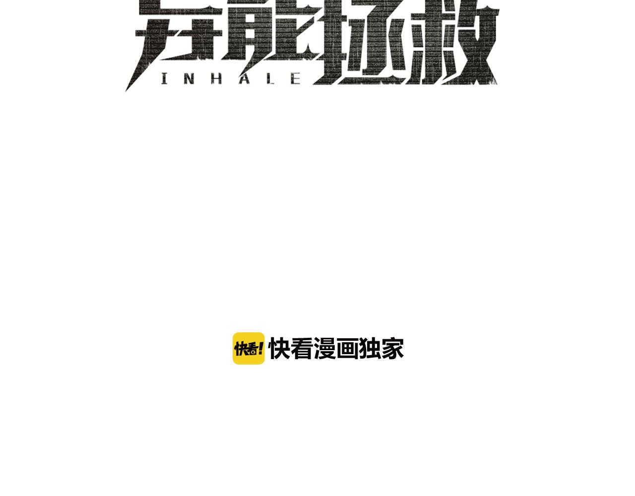 第48话 拦阻(1/3)-第48话