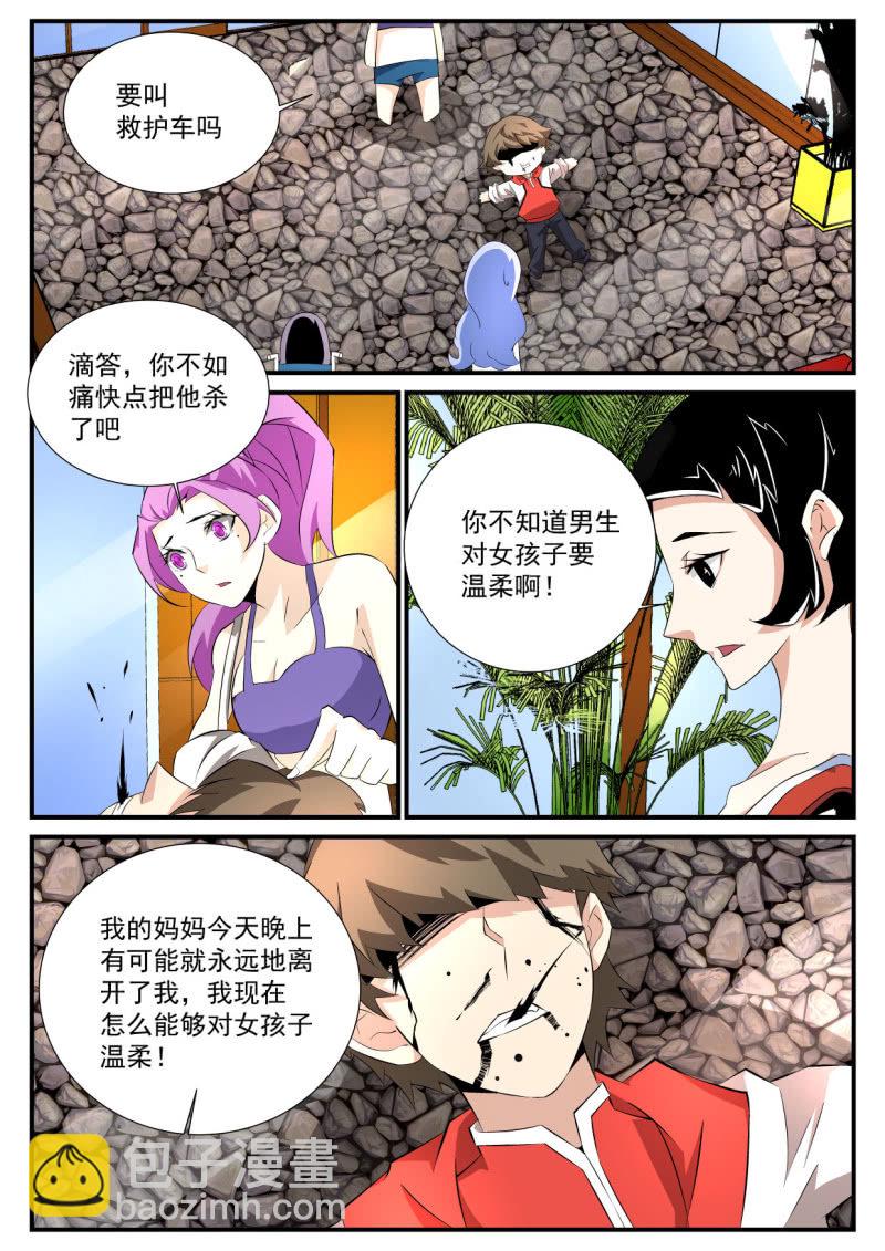 第83话-第82话