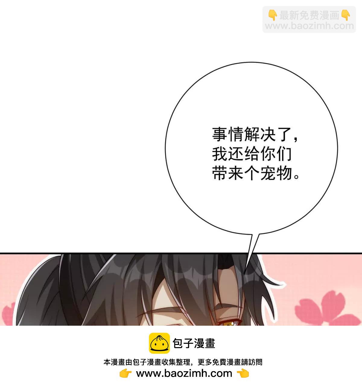第33话 意外的宠物(1/3)-第34话