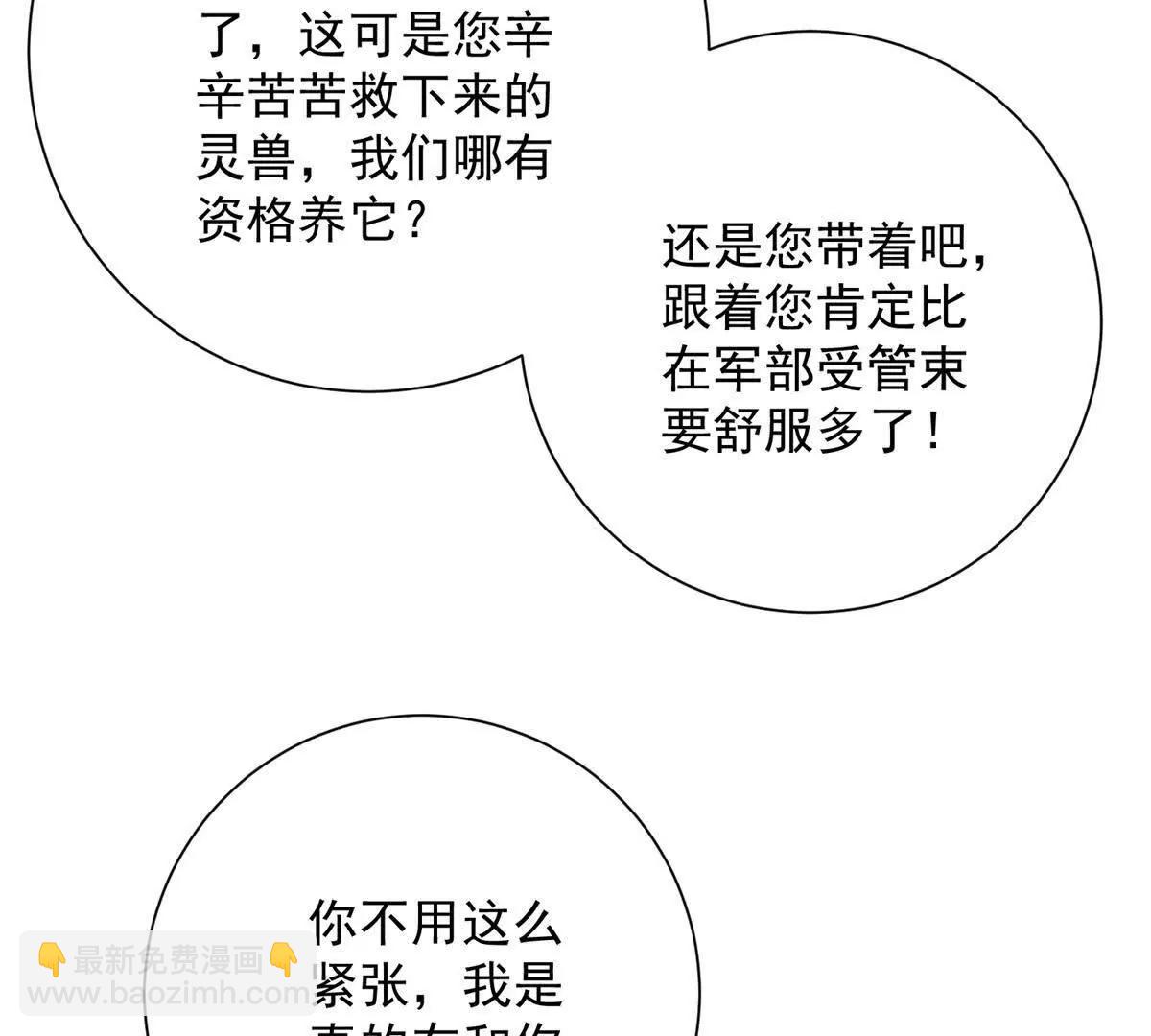 第33话 意外的宠物(1/3)-第34话
