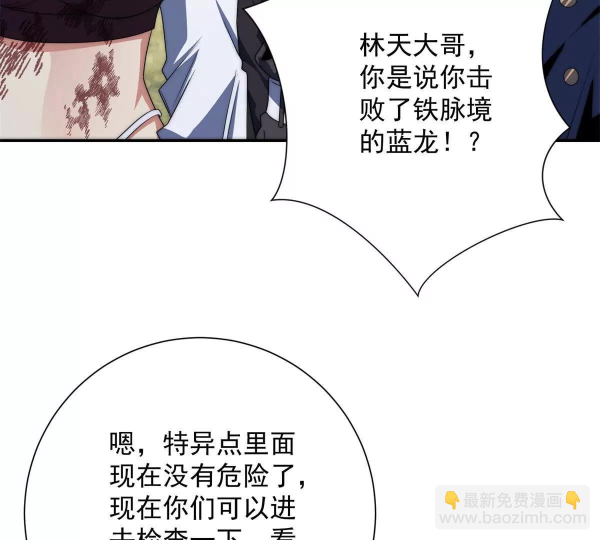 第47话 林天竟然屠龙了？！(1/3)-第48话