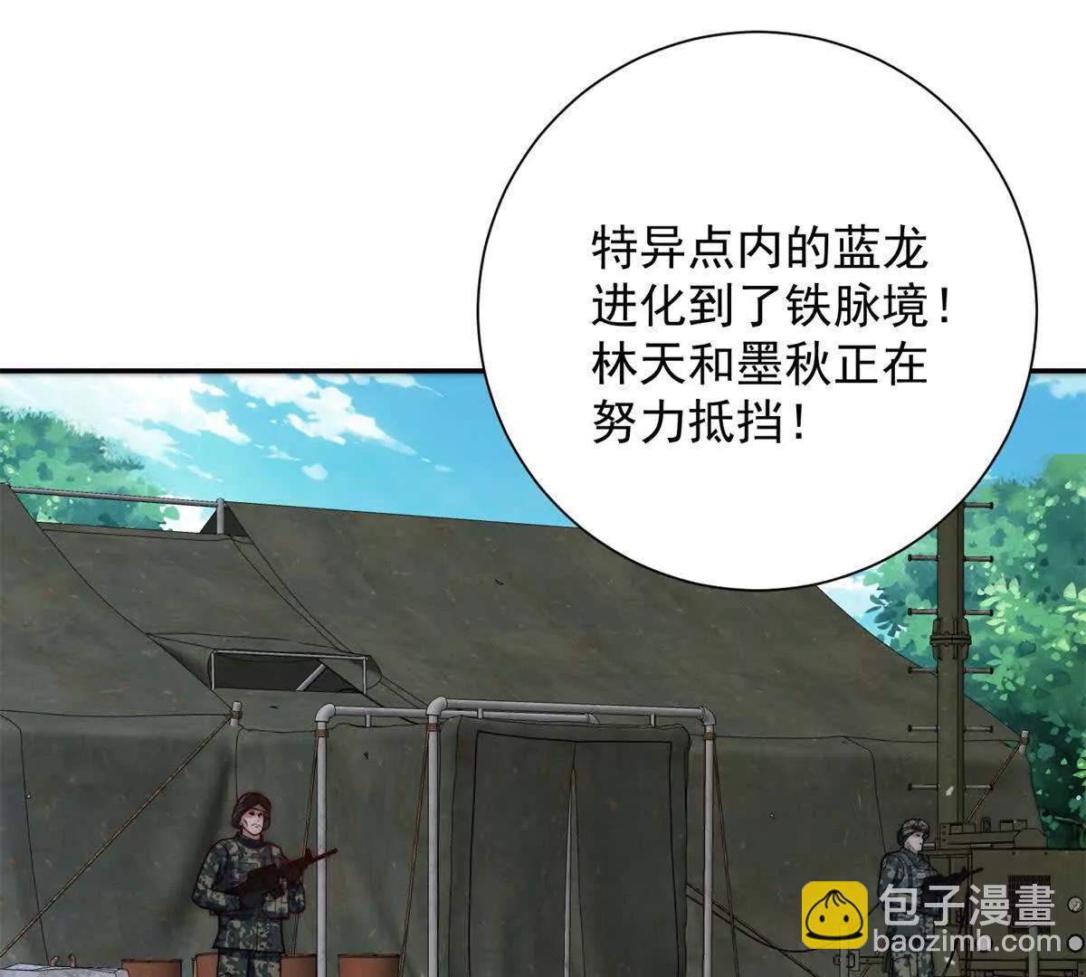 第47话 林天竟然屠龙了？！(1/3)-第48话