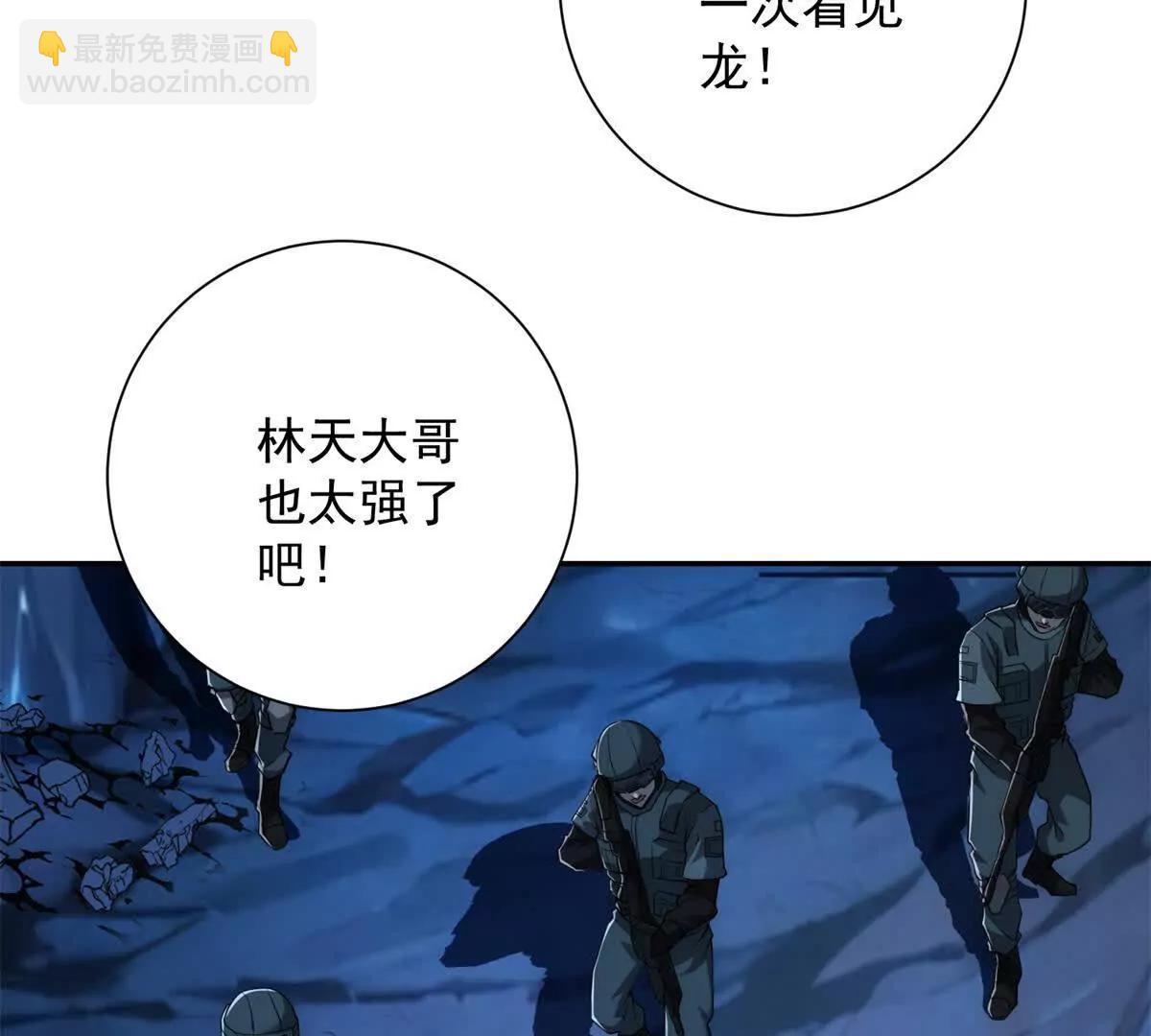 第47话 林天竟然屠龙了？！(1/3)-第48话