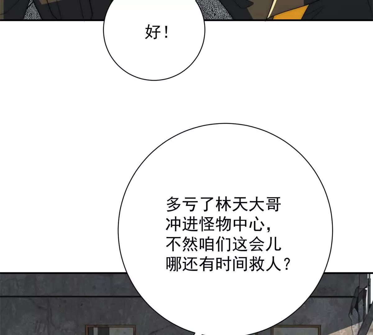 第67话 西北市的激战(1/3)-第68话
