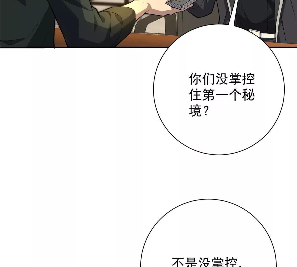 第69话 异变的下一个阶段(1/3)-第70话