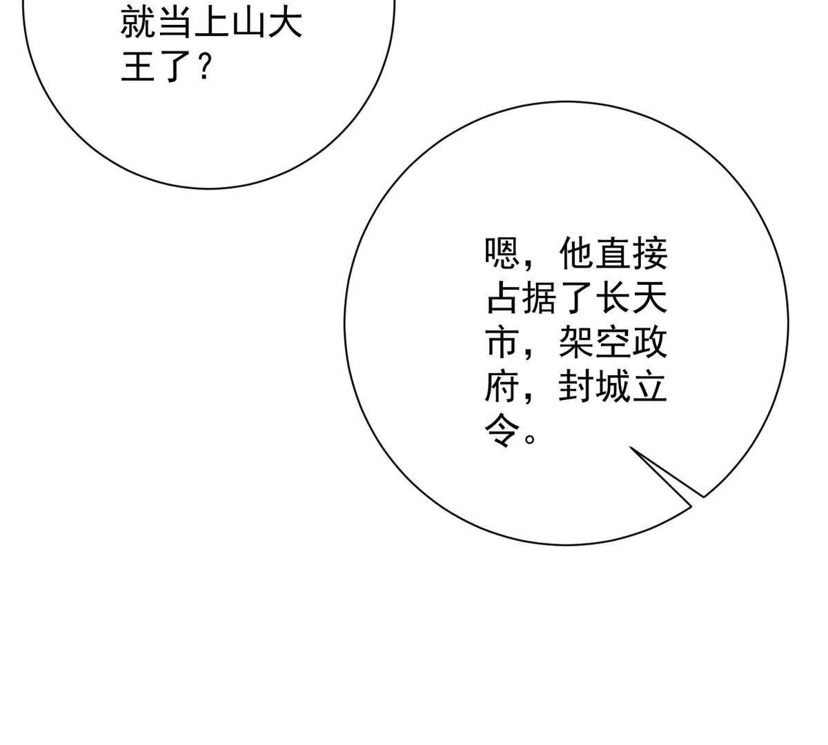 第69话 异变的下一个阶段(1/3)-第70话