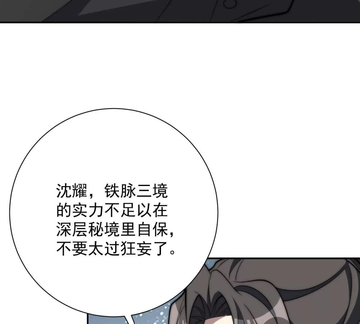 第73话 找麻烦？(1/3)-第74话