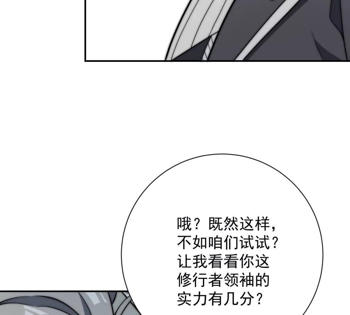 第73话 找麻烦？(1/3)-第74话