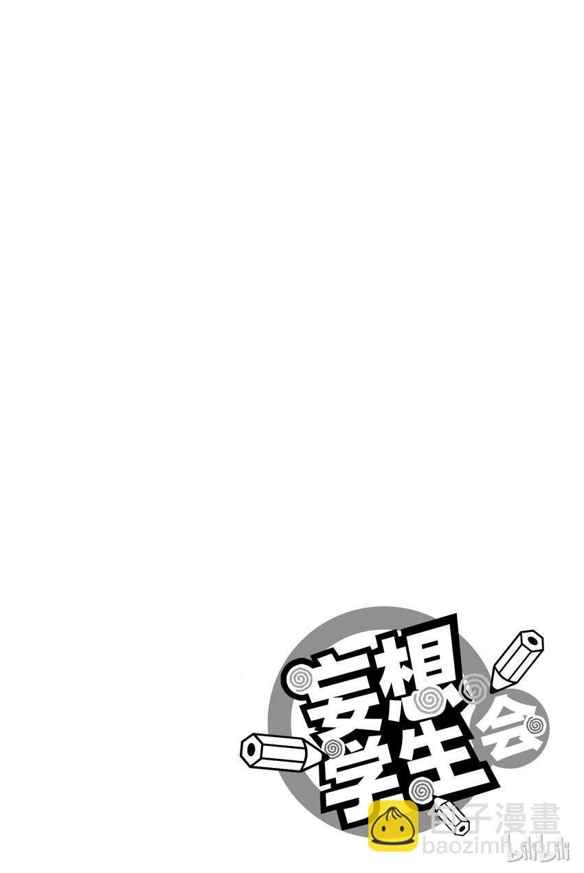 🍜樱才学园学生会 2 第10页