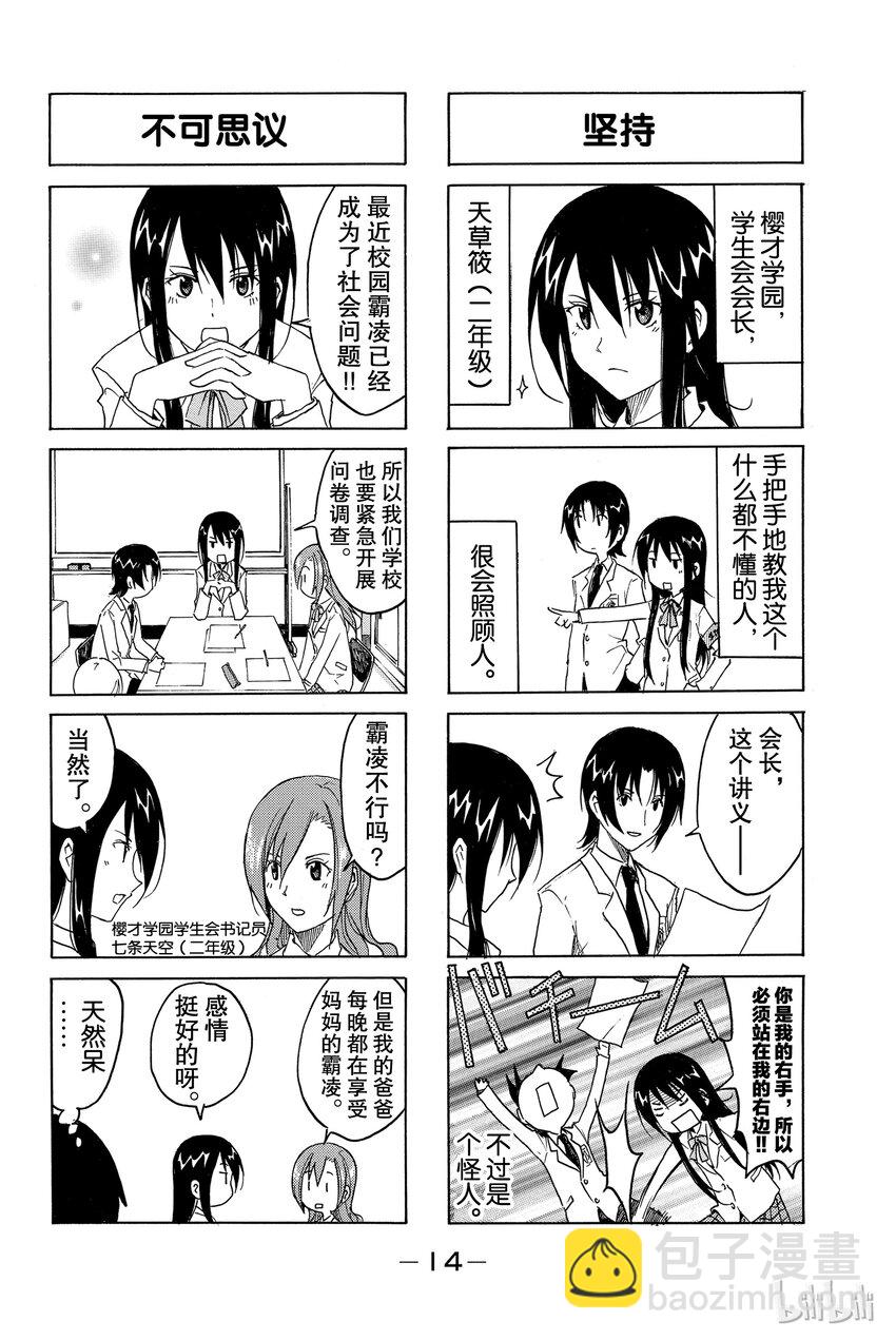 🍜樱才学园学生会 2 第2页