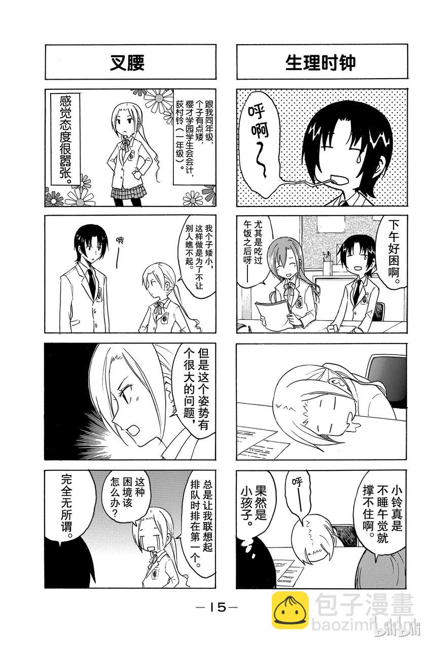 🍜樱才学园学生会 2 第3页