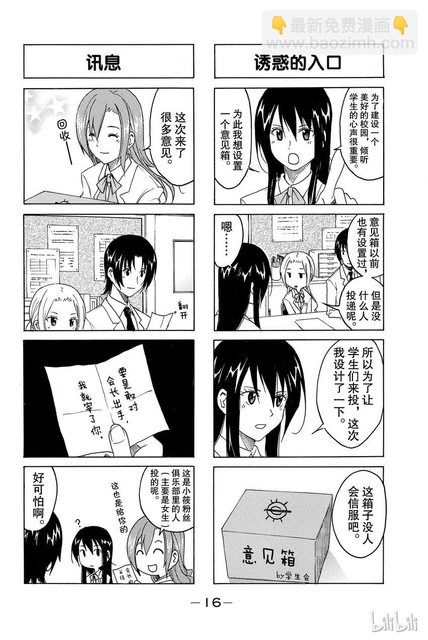 🍜樱才学园学生会 2 第4页