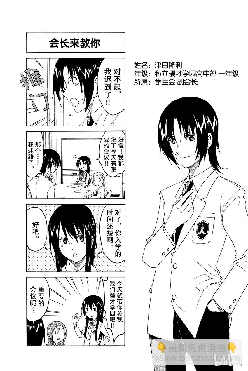 🍜樱才学园学生会 2 第5页