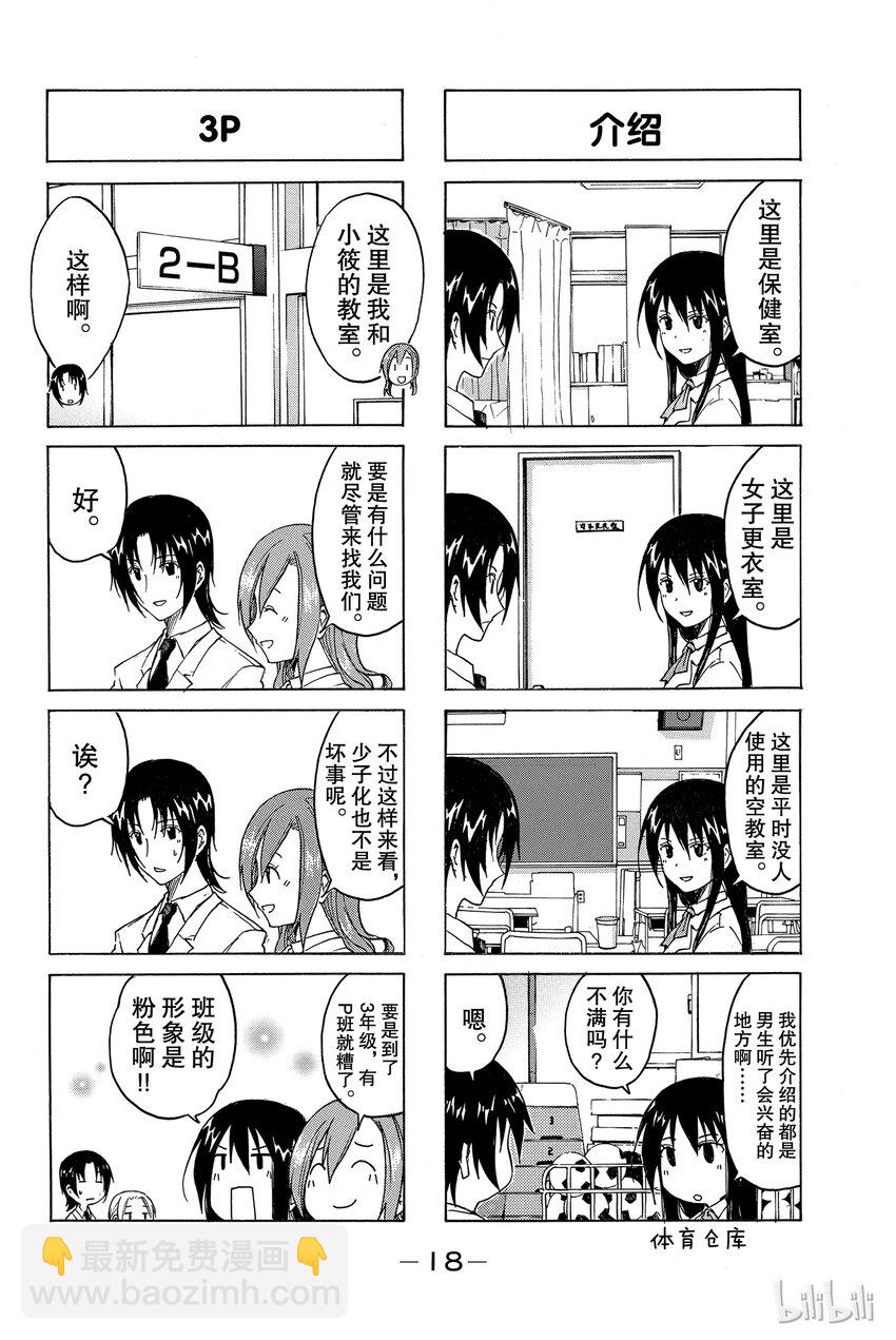 🍜樱才学园学生会 2 第6页