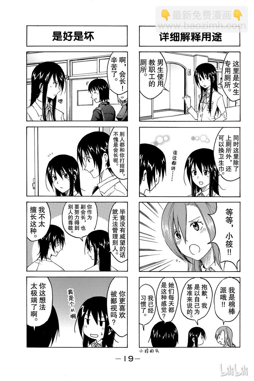 🍜樱才学园学生会 2 第7页