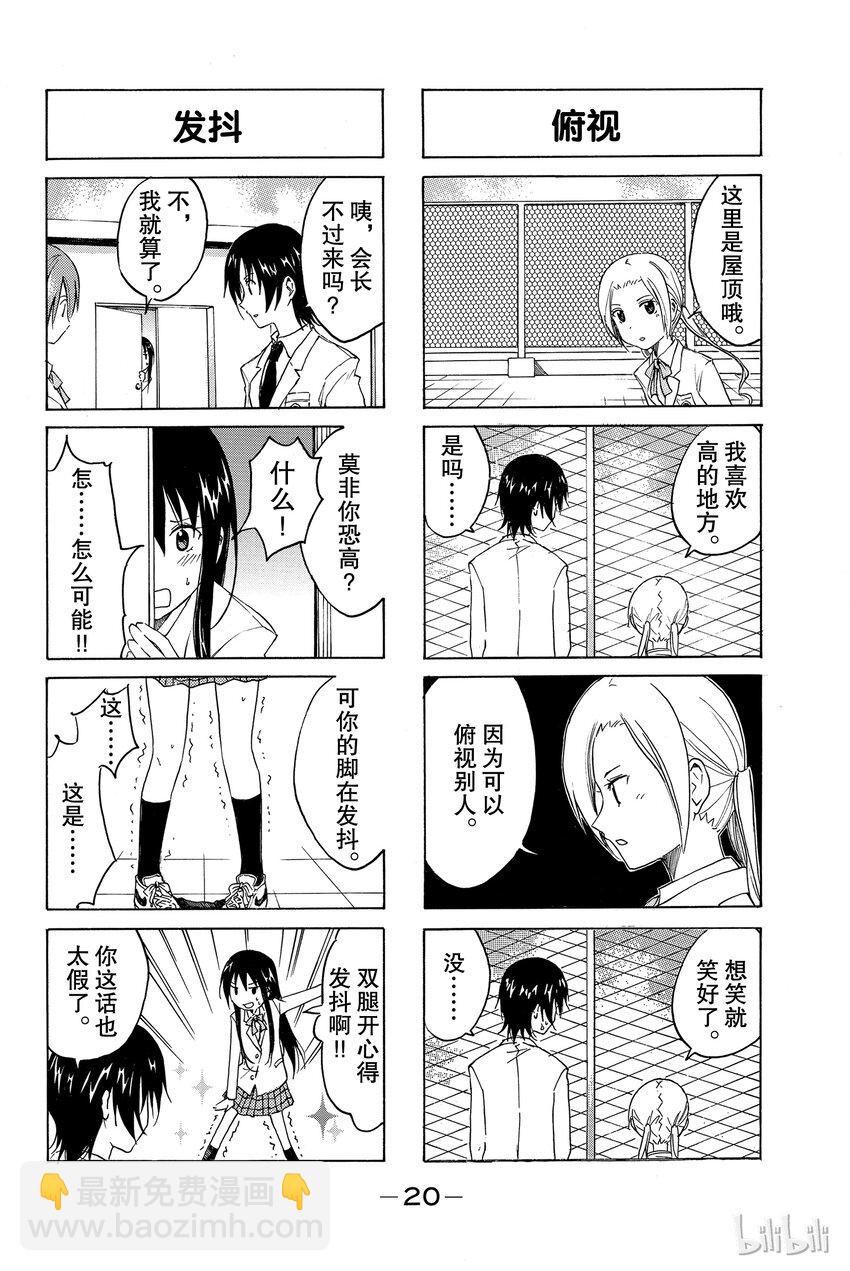 🍜樱才学园学生会 2 第8页