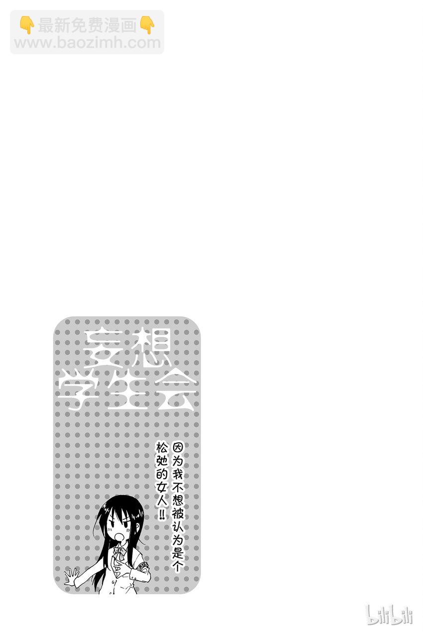 🍜樱才学园学生会 2 第9页