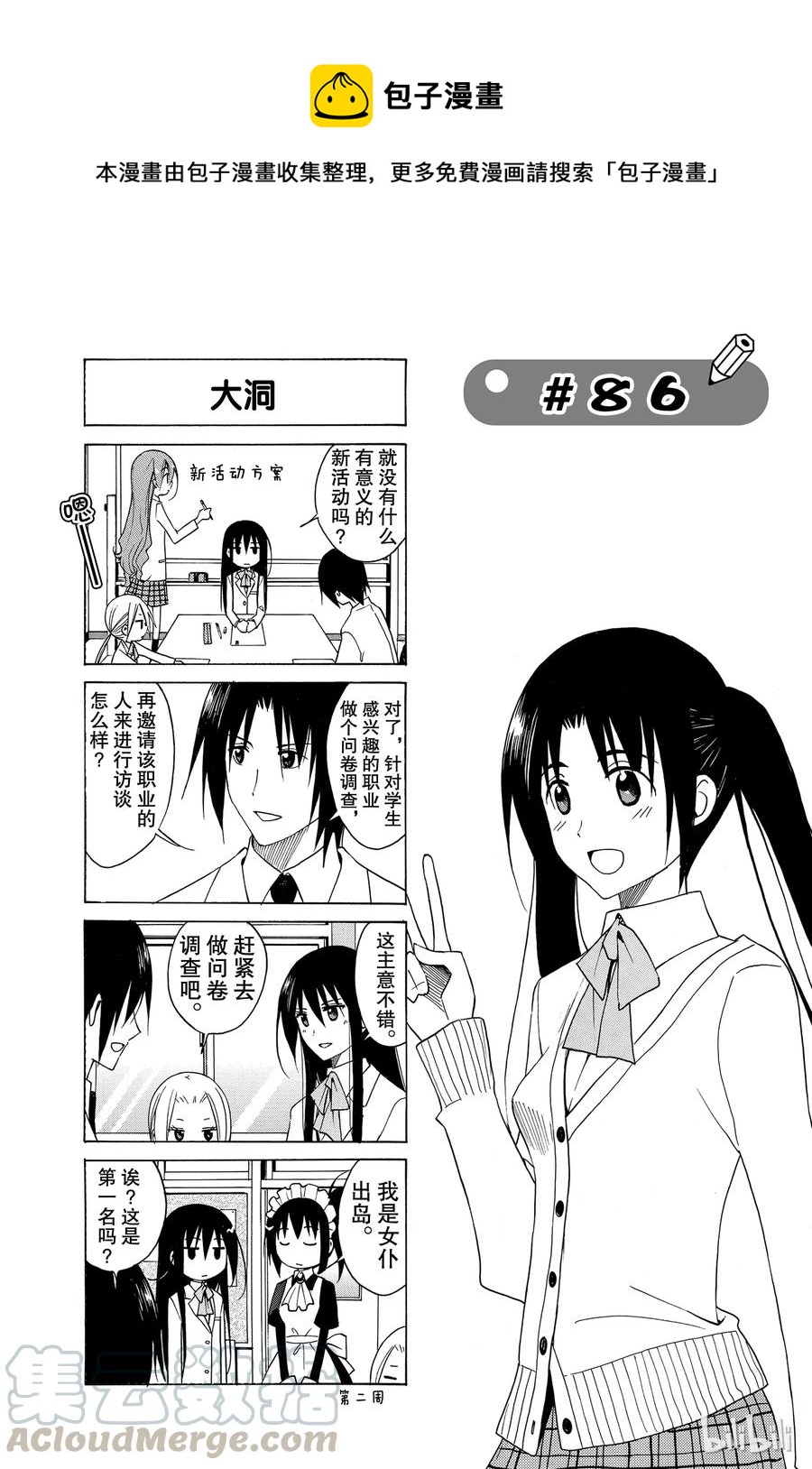 🍜樱才学园学生会 101 第1页
