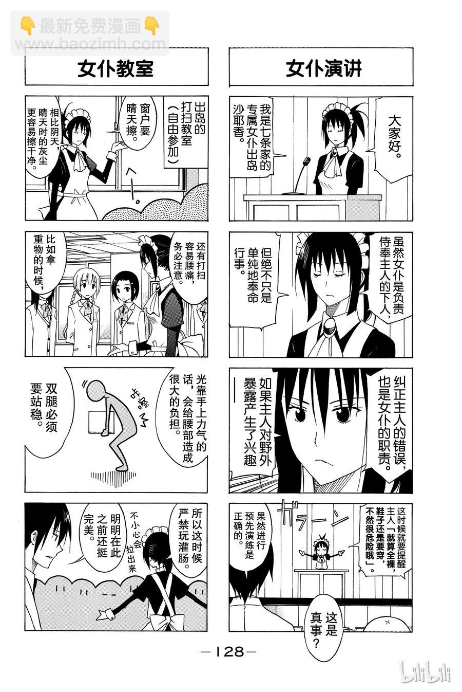 🍜樱才学园学生会 101 第2页