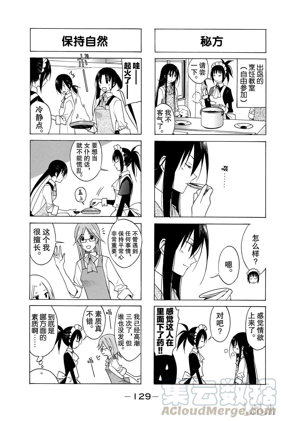 🍜樱才学园学生会 101 第3页