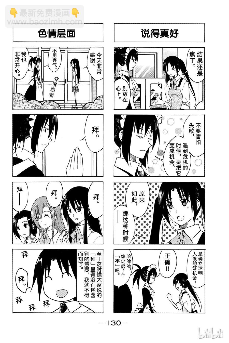 🍜樱才学园学生会 101 第4页