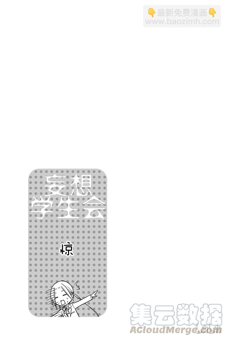 🍜樱才学园学生会 101 第5页
