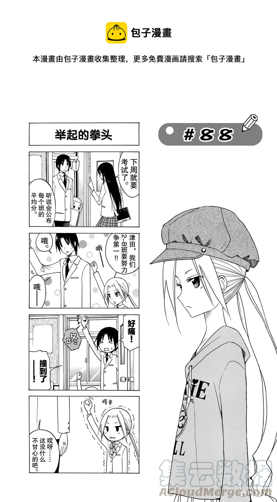 🍜樱才学园学生会 103 第1页