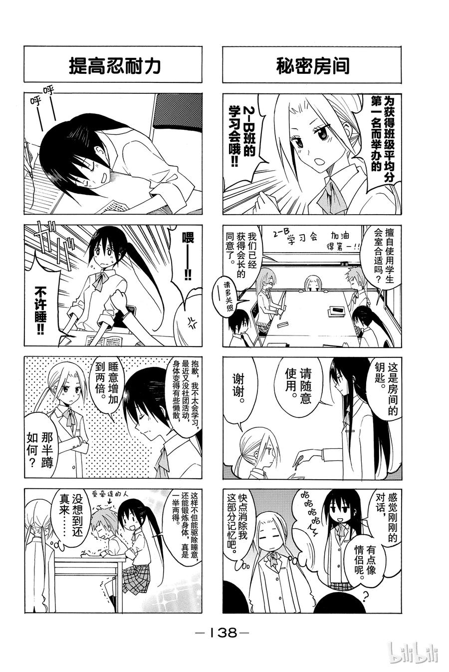 🍜樱才学园学生会 103 第2页