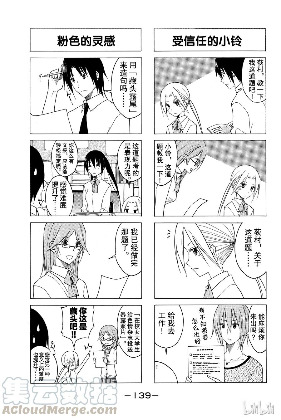 🍜樱才学园学生会 103 第3页
