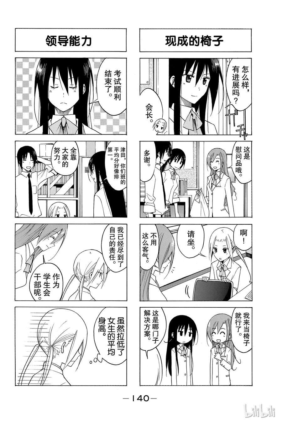 🍜樱才学园学生会 103 第4页
