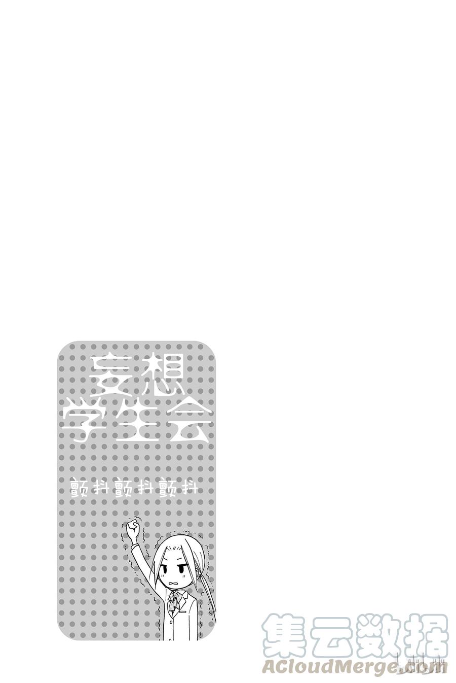 🍜樱才学园学生会 103 第5页