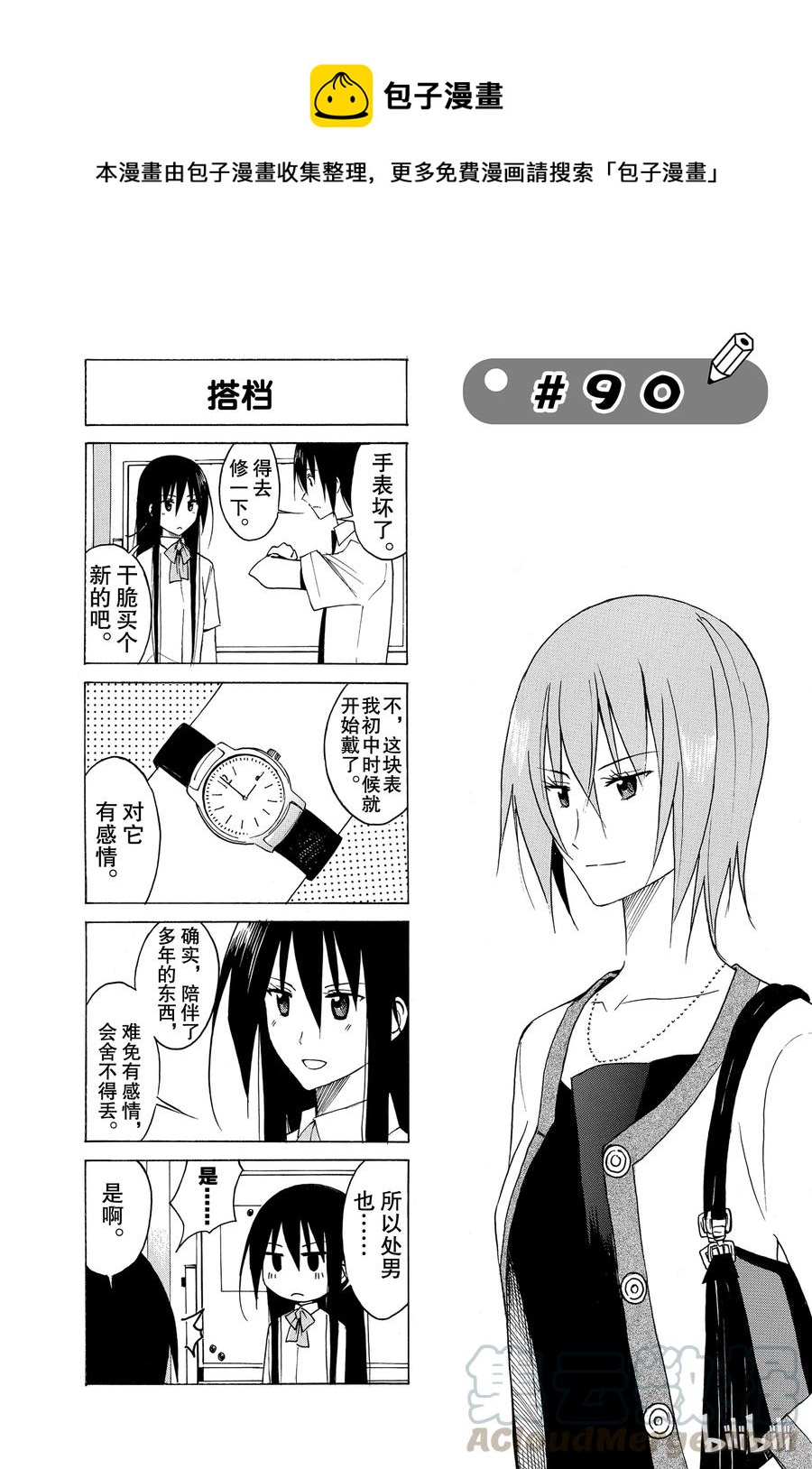 🍜樱才学园学生会 105 第1页