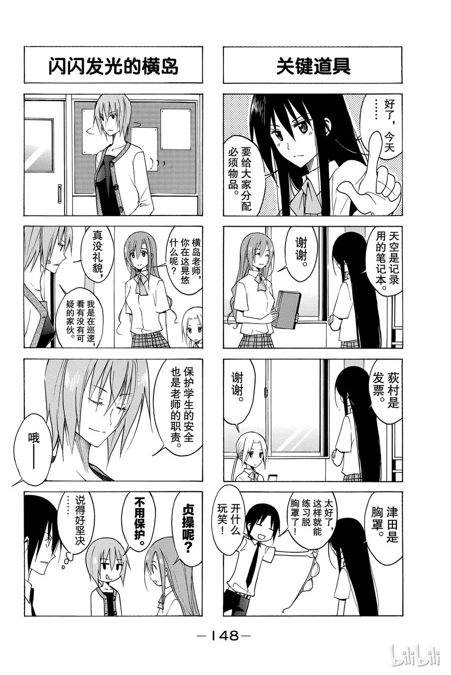 🍜樱才学园学生会 105 第2页