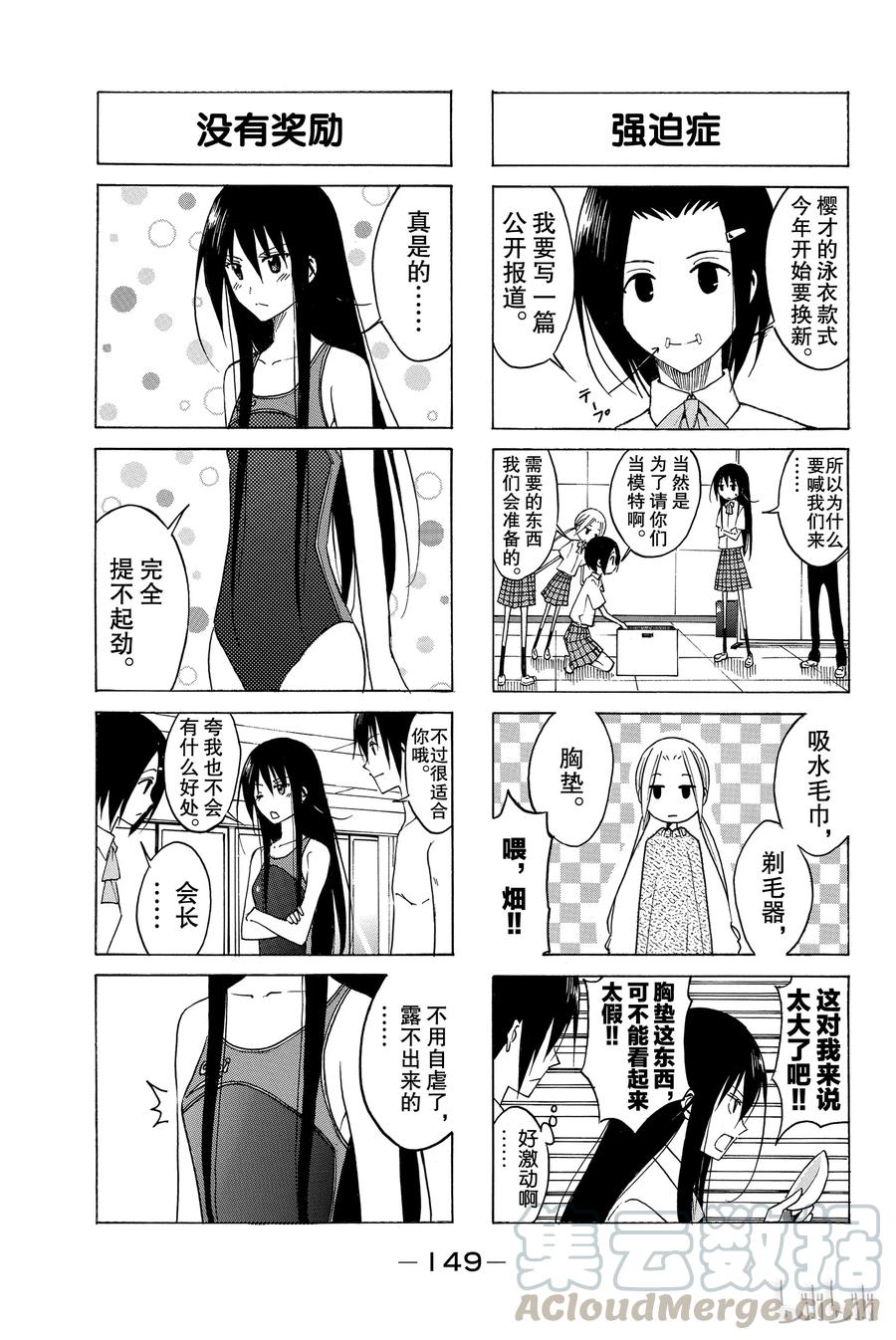 🍜樱才学园学生会 105 第3页