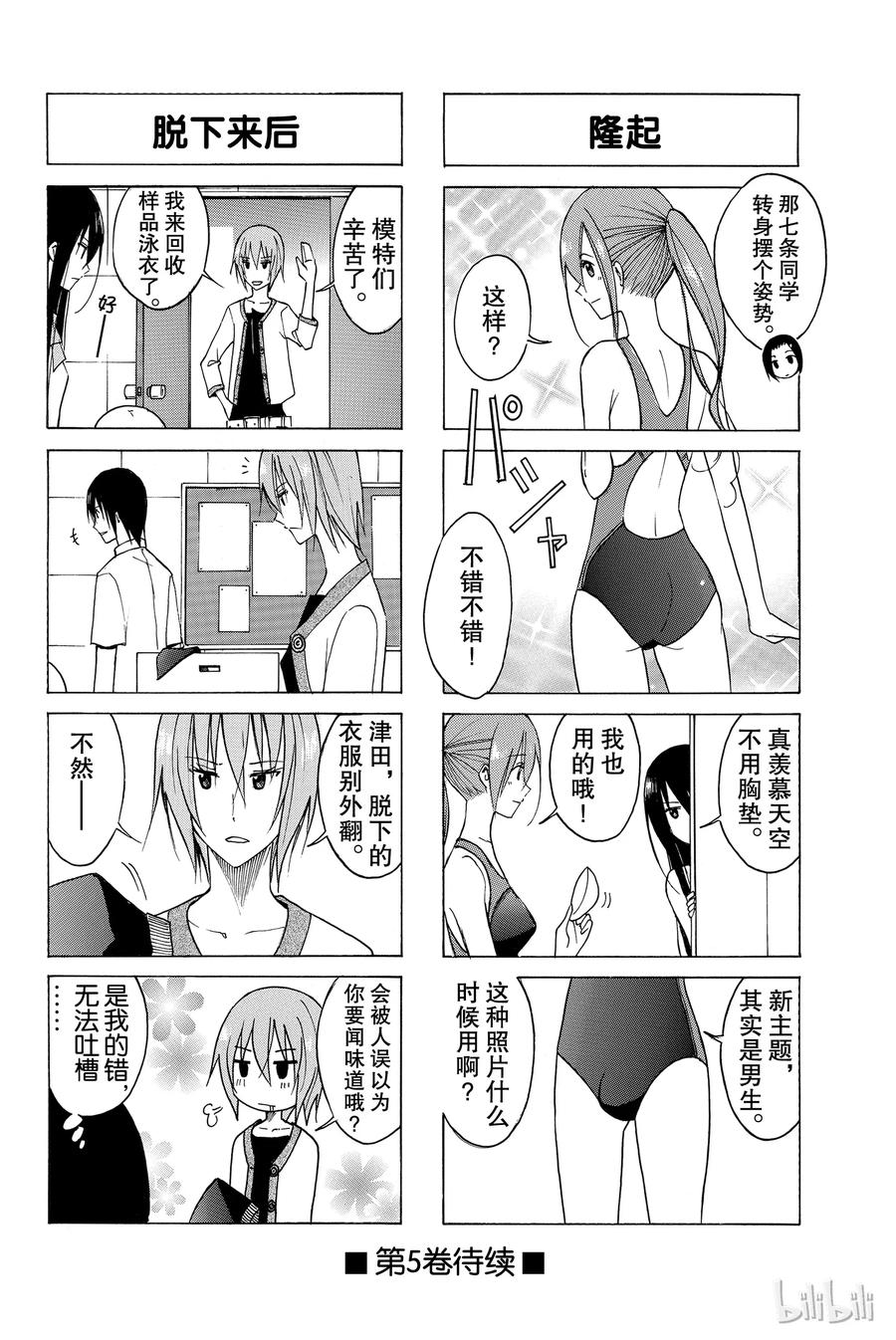 🍜樱才学园学生会 105 第4页