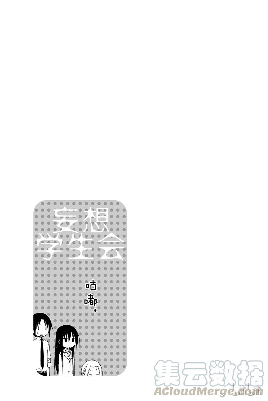 🍜樱才学园学生会 105 第5页