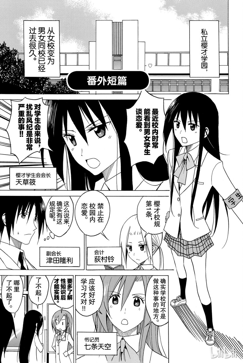🍜樱才学园学生会 番外 番外短篇 第1页
